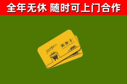 龙江回收购物卡