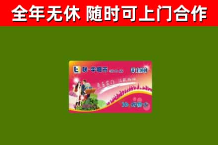 龙江回收购物卡